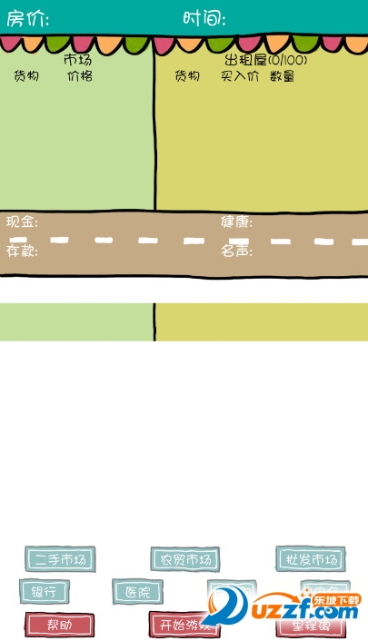 屌丝买房记游戏无限代金券版下载|屌丝买房记