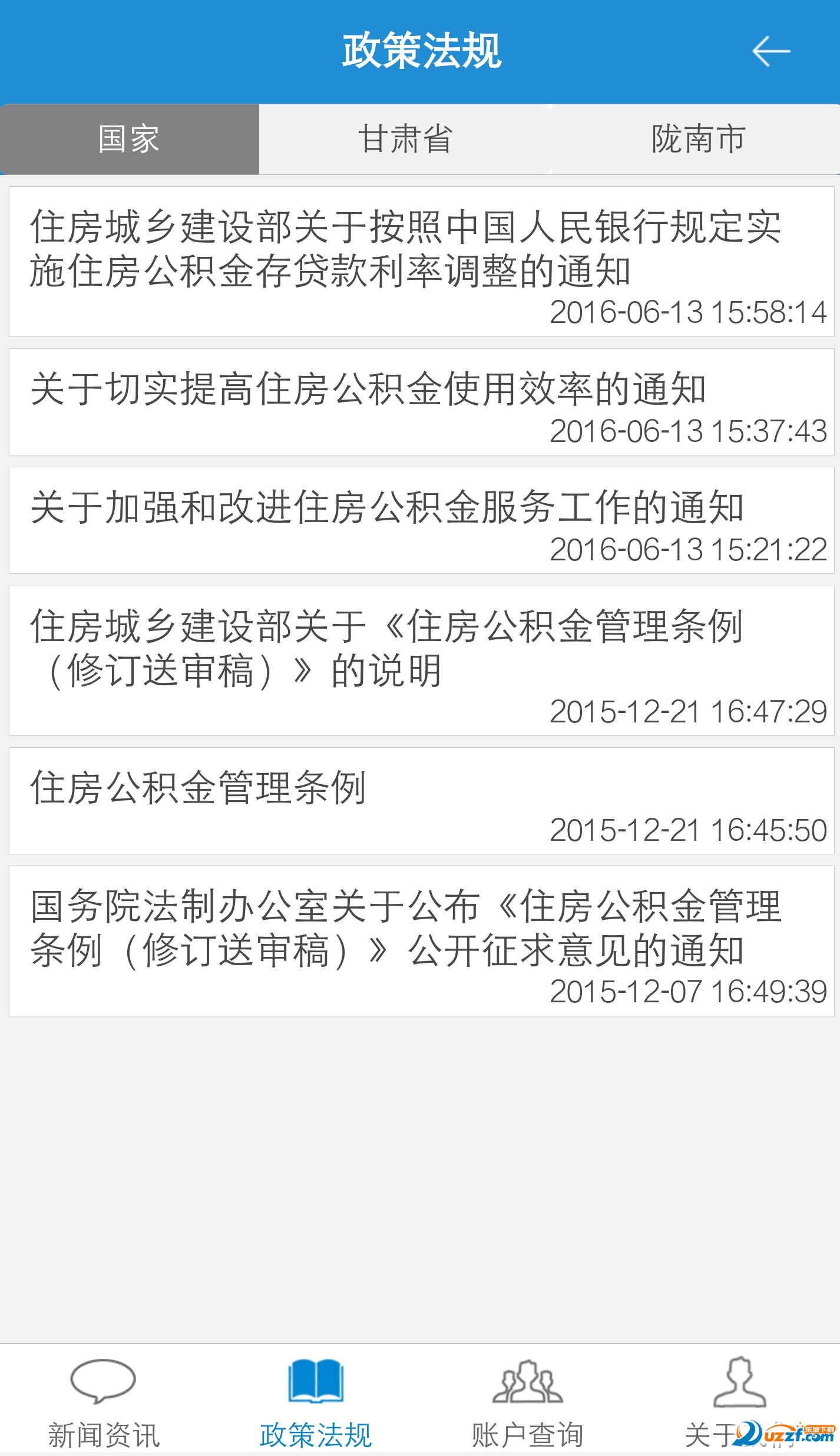 甘肃省公积金(陇南住房公积金app)截图