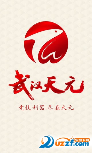 武汉天元官网app下载|武汉天元app1.2官方手机