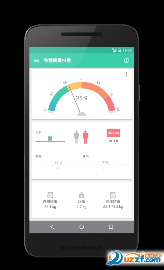 减肥计算器app