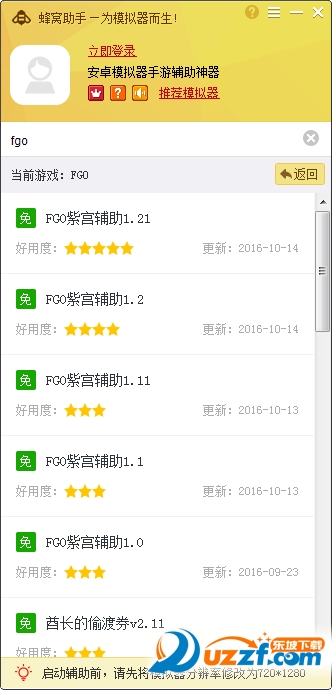 运冠位指定手游安卓模拟器|FGO安卓模拟器辅