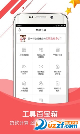 枣庄公积金查询app