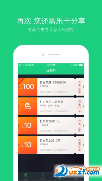 京东校园合伙人手机版|校园合伙人app1.0.0 安