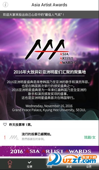 Asia Artist Awards appͼ