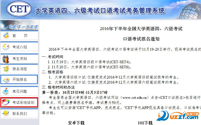 2016下半年四级口语报名入口|201612月英语四