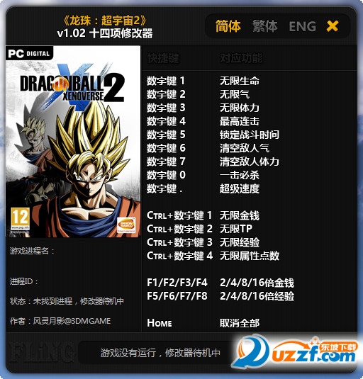 龙珠超宇宙2修改器(无限生命金钱等十四项修改