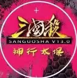 ����ɱ����13.0����ƽ��