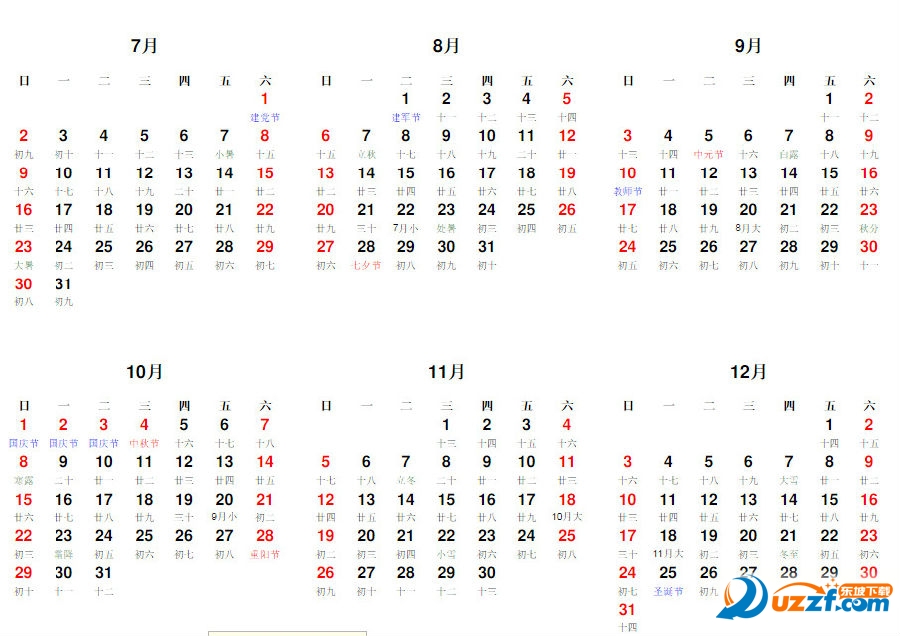2017年日历表打印版a4