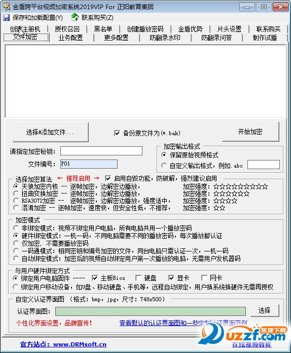 金盾跨平台视频加密系统2019VIP下载|金盾跨平