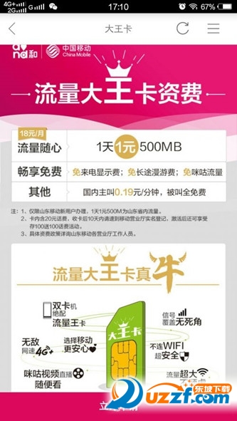 山东移动大王卡申请软件3.3.0 安卓手机版