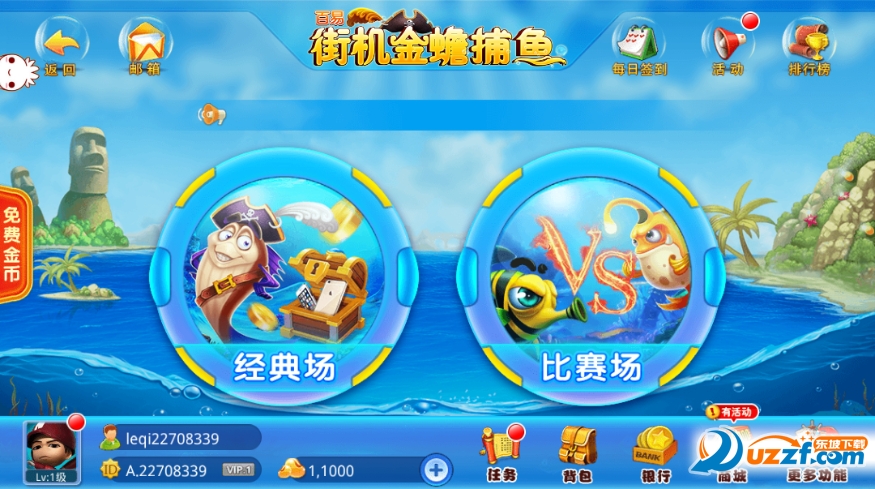 街机金蟾捕鱼赢话费联网版截图