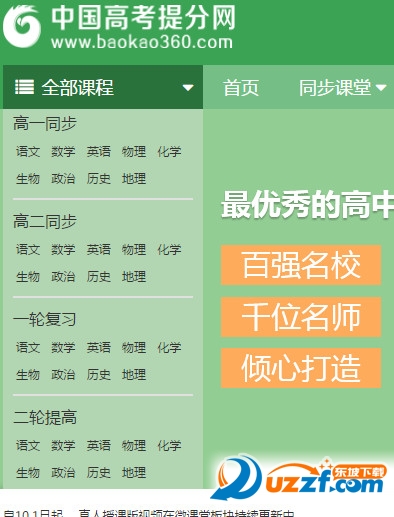 中国高考提分网app1.0安卓版