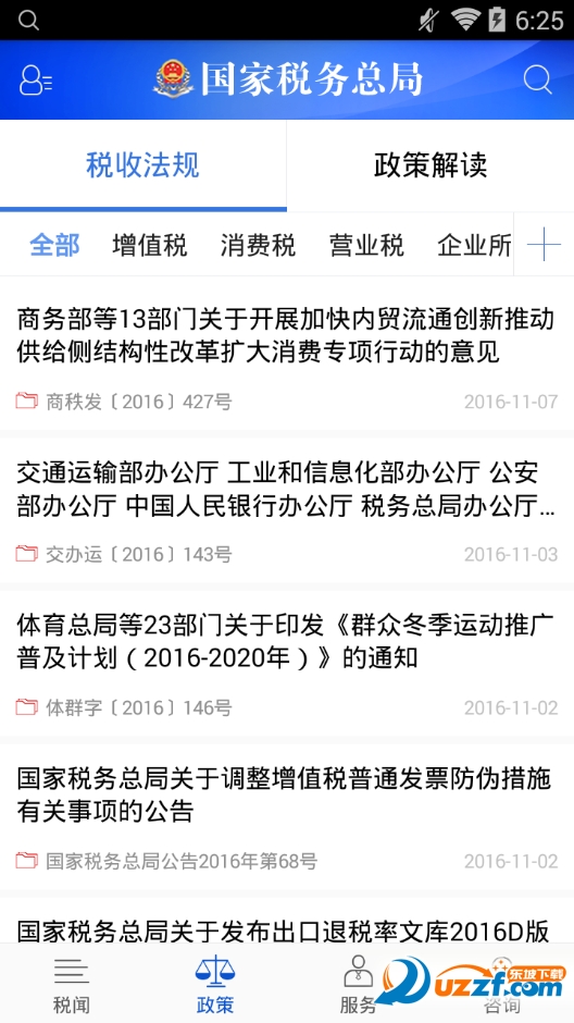 广东省电子税务局下载|广东电子税务局app1.1