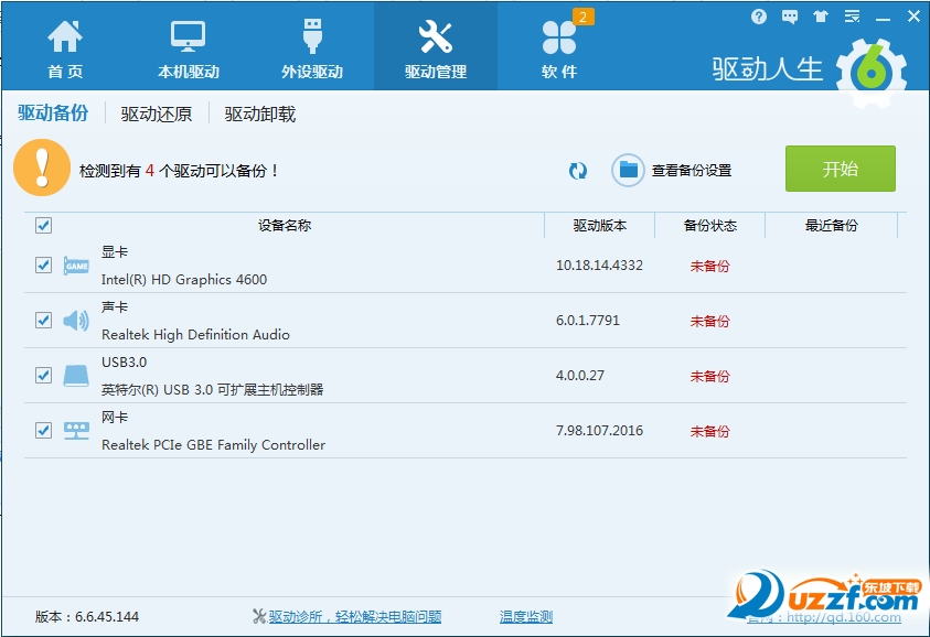 驱动人生7截图3