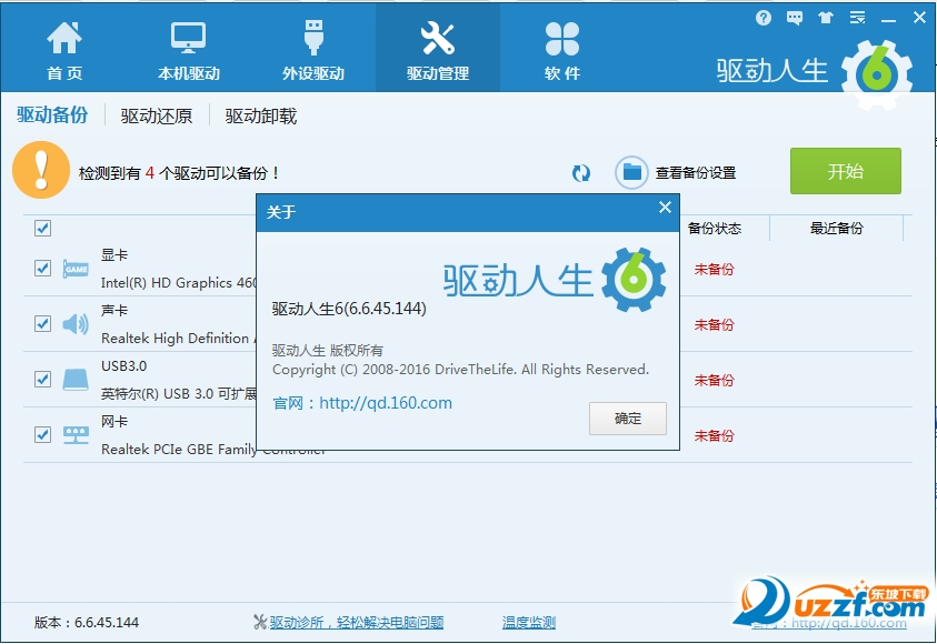 驱动人生7截图4