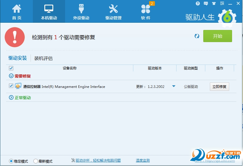 驱动人生7截图1