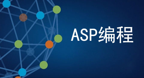 公司网站制作用ASP好，还是PHP好？