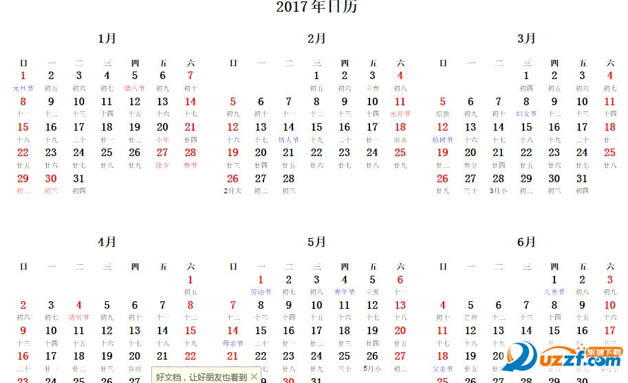17年日历表a4打印版下载|2017年日历表打印版