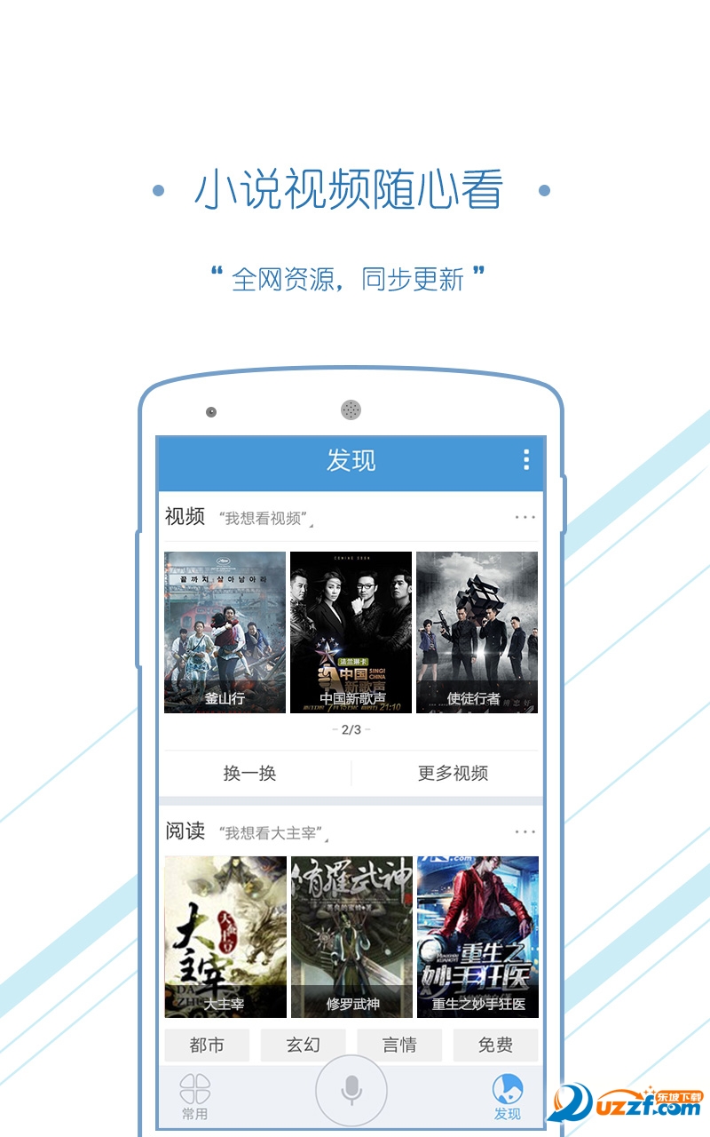 灵犀语音助手安卓版下载|灵犀语音助手4.0.259