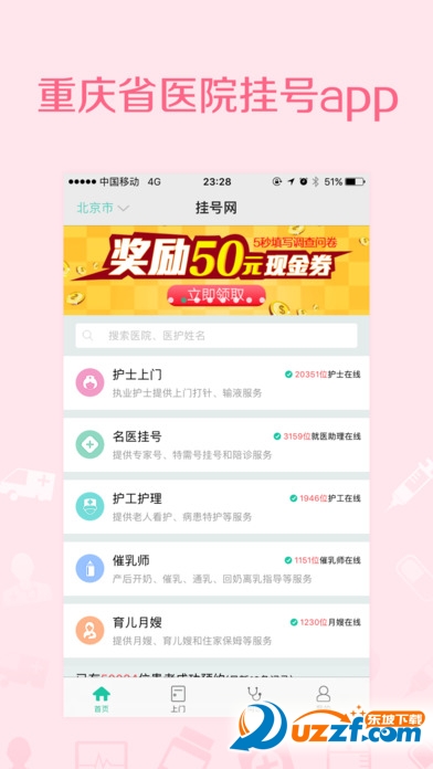 重庆挂号网app下载|重庆挂号网12320服务平台