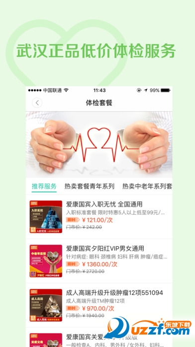 武汉协和医院挂号app下载|武汉协和医院网上预