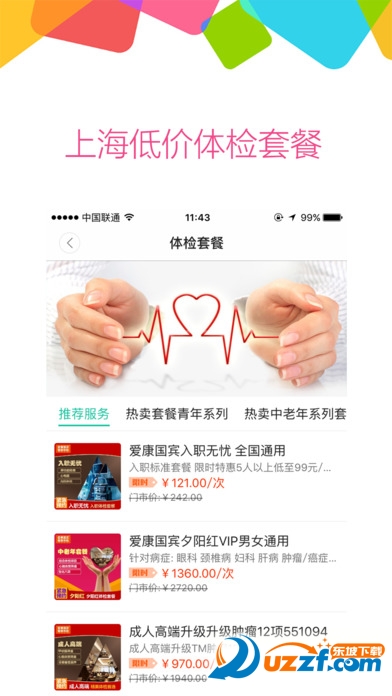 上海九院网上预约挂号app1.39 官网苹果版-东