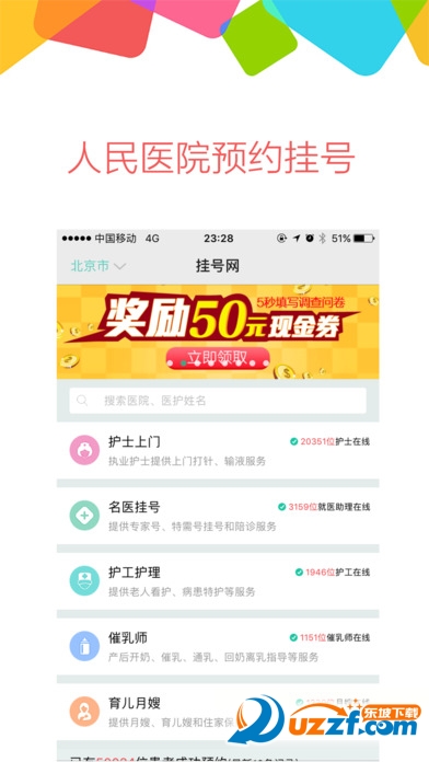 人民医院预约挂号app|人民医院预约挂号网1.3