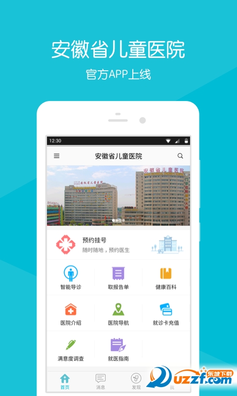 安徽省儿童医院预约挂号|安徽省儿童医院app2