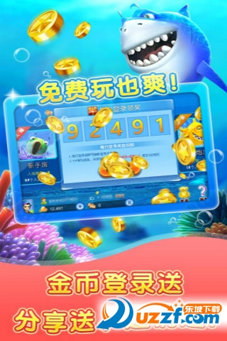 石家庄捕鱼游戏截图