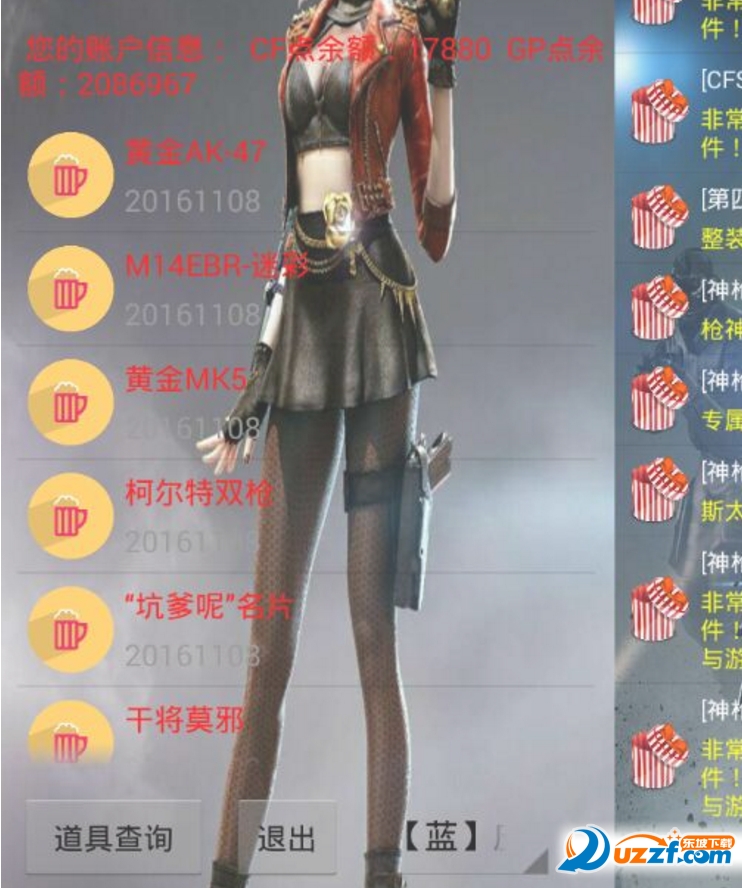 cf手游一键领取装备助手