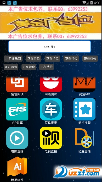 新视界云播app