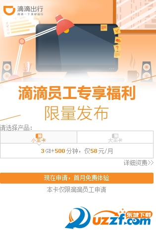 滴滴大王卡申请app|滴滴大小王卡申请链接生成