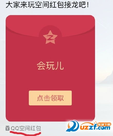 QQ空间发红包app|QQ空间红包版7.0.1.288 安
