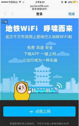 武汉地铁wifi密码|武汉地铁wifi app3.1.44 安卓官
