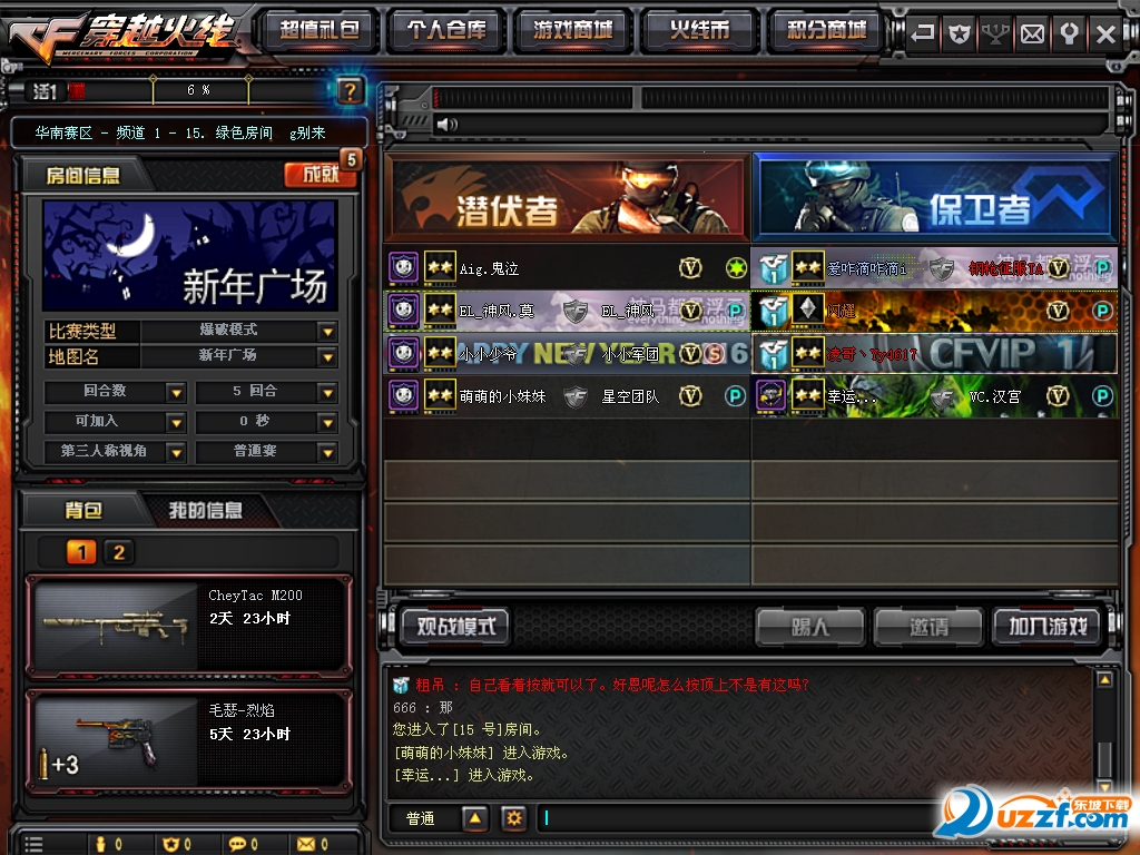 cf比赛服白名单软件