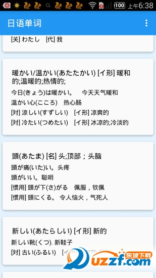 日语免费自学软件下载|日语免费自学app1.0 安