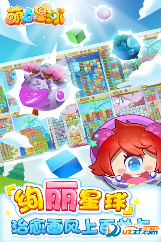 萌点星球手游截图