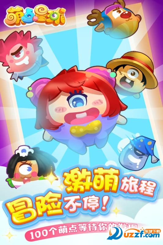 萌点星球手游截图