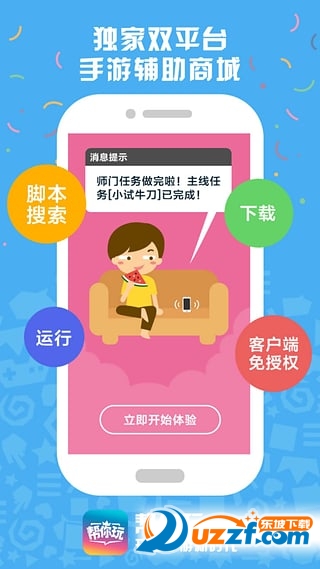 帮你玩app下载|帮你玩app1.0.3安卓最新版