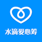 水滴爱心筹app3.4.0 官网安卓版