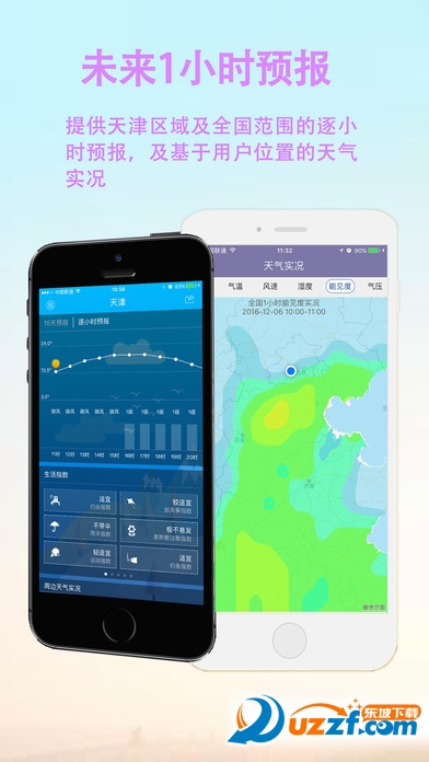 天津天气app下载|天津天气预报手机版1.0.1 官