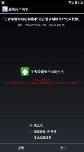 王者荣耀全自动刷金币脚本|王者荣耀免root刷金