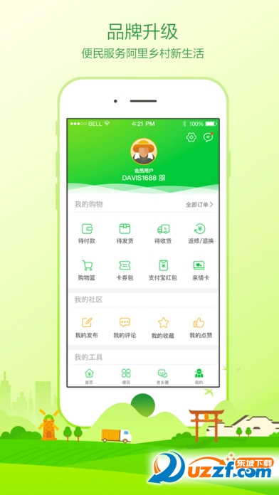 农村淘宝ios版下载|农村淘宝app苹果版5.1.0 官