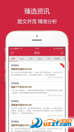 西部证券信天游3Plus app1.0安卓官网版