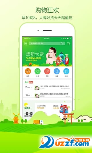 农村淘宝手机app下载|农村淘宝手机客户端5.1