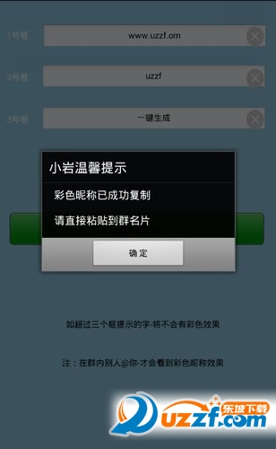 小岩qq彩色昵称生成软件