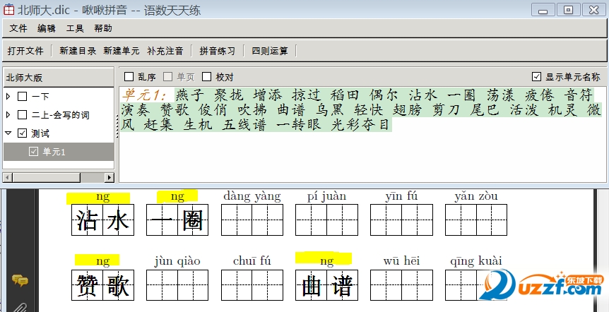 啾啾拼音软件特点