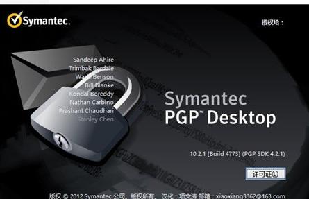 号称世界第一的顶级加密软件-PGP Desktop中