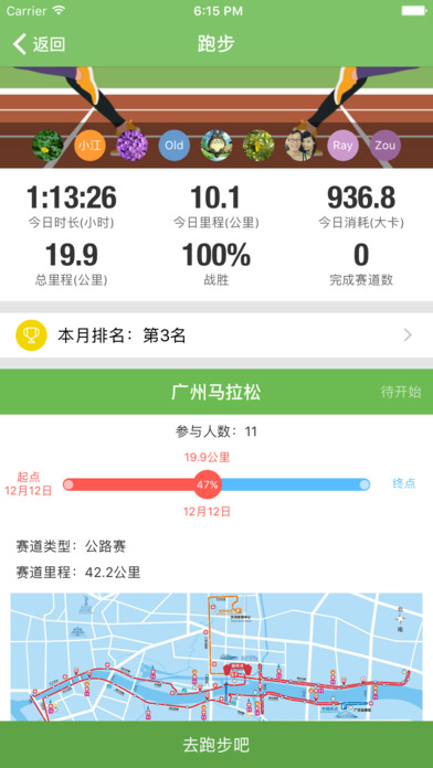 跑步计时软件下载|每聚健康app1.0 苹果正式版