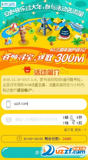 通信安全知识问答送流量app|中国移动通信安全